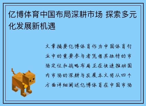 亿博体育中国布局深耕市场 探索多元化发展新机遇