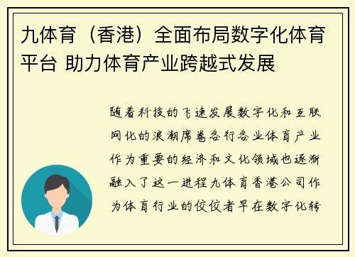 九体育（香港）全面布局数字化体育平台 助力体育产业跨越式发展