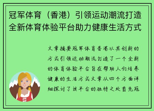 冠军体育（香港）引领运动潮流打造全新体育体验平台助力健康生活方式