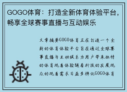 GOGO体育:打造全新体育体验平台,畅享全球赛事直播与互动娱乐 GOGO体育:打造全新体育体验平台,畅享全球赛事直播与互动娱乐