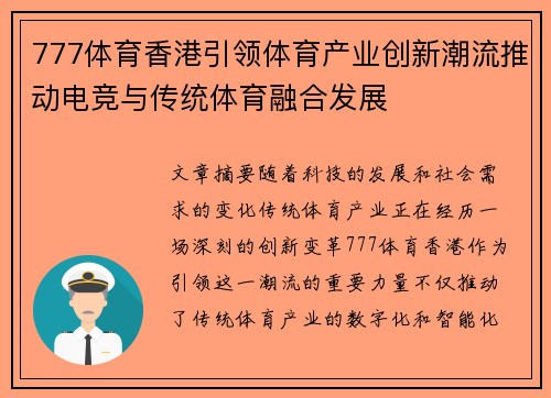 777体育香港引领体育产业创新潮流推动电竞与传统体育融合发展