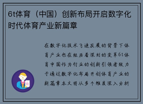 6t体育(中国)创新布局开启数字化时代体育产业新篇章 6t体育(中国)创新布局开启数字化时代体育产业新篇章
