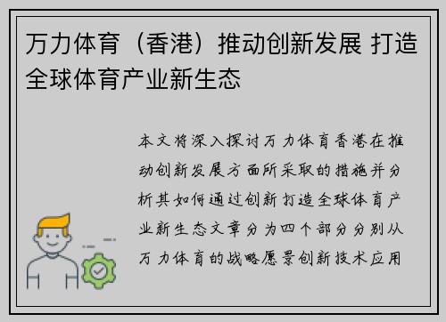 万力体育（香港）推动创新发展 打造全球体育产业新生态