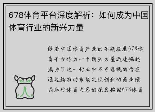 678体育平台深度解析：如何成为中国体育行业的新兴力量