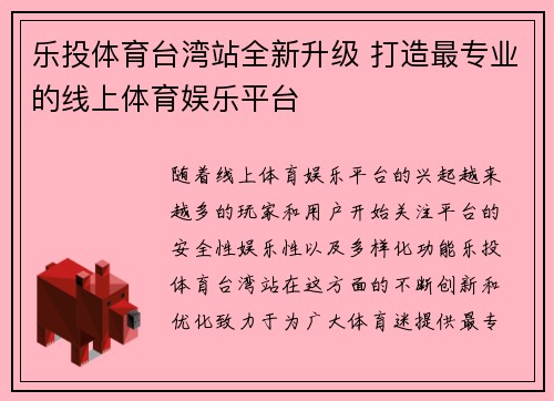 乐投体育台湾站全新升级 打造最专业的线上体育娱乐平台