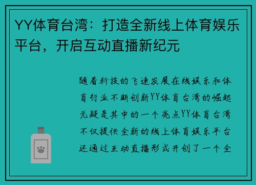 YY体育台湾：打造全新线上体育娱乐平台，开启互动直播新纪元