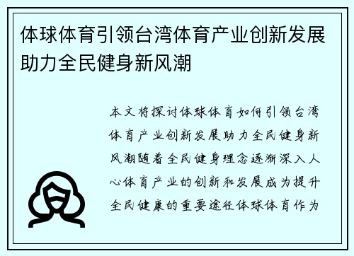 体球体育引领台湾体育产业创新发展助力全民健身新风潮