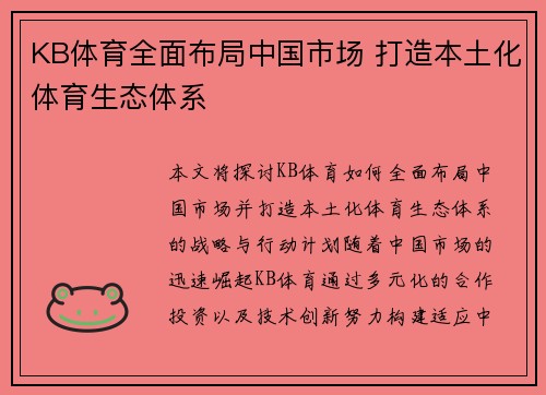 KB体育全面布局中国市场 打造本土化体育生态体系