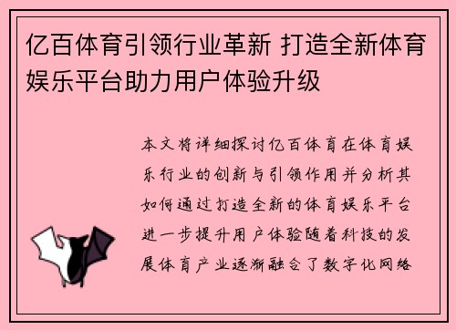 亿百体育引领行业革新 打造全新体育娱乐平台助力用户体验升级