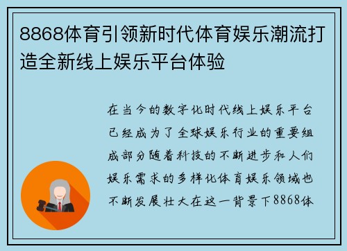 8868体育引领新时代体育娱乐潮流打造全新线上娱乐平台体验