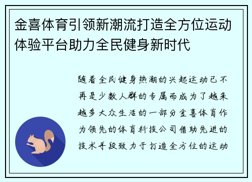 金喜体育引领新潮流打造全方位运动体验平台助力全民健身新时代