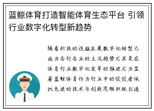蓝鲸体育打造智能体育生态平台 引领行业数字化转型新趋势