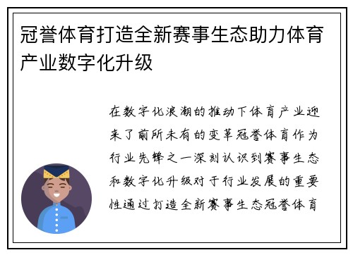 冠誉体育打造全新赛事生态助力体育产业数字化升级