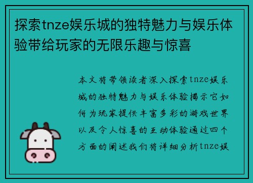探索tnze娱乐城的独特魅力与娱乐体验带给玩家的无限乐趣与惊喜