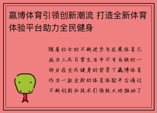 赢博体育引领创新潮流 打造全新体育体验平台助力全民健身